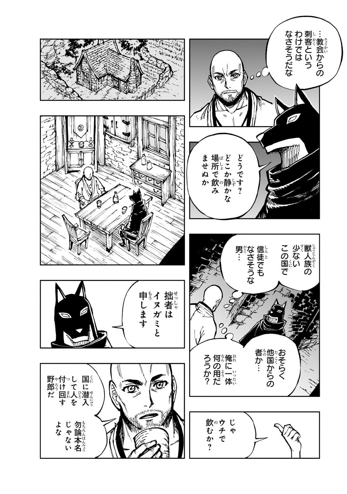 現実主義勇者の王国再建記 第61話 - Page 10