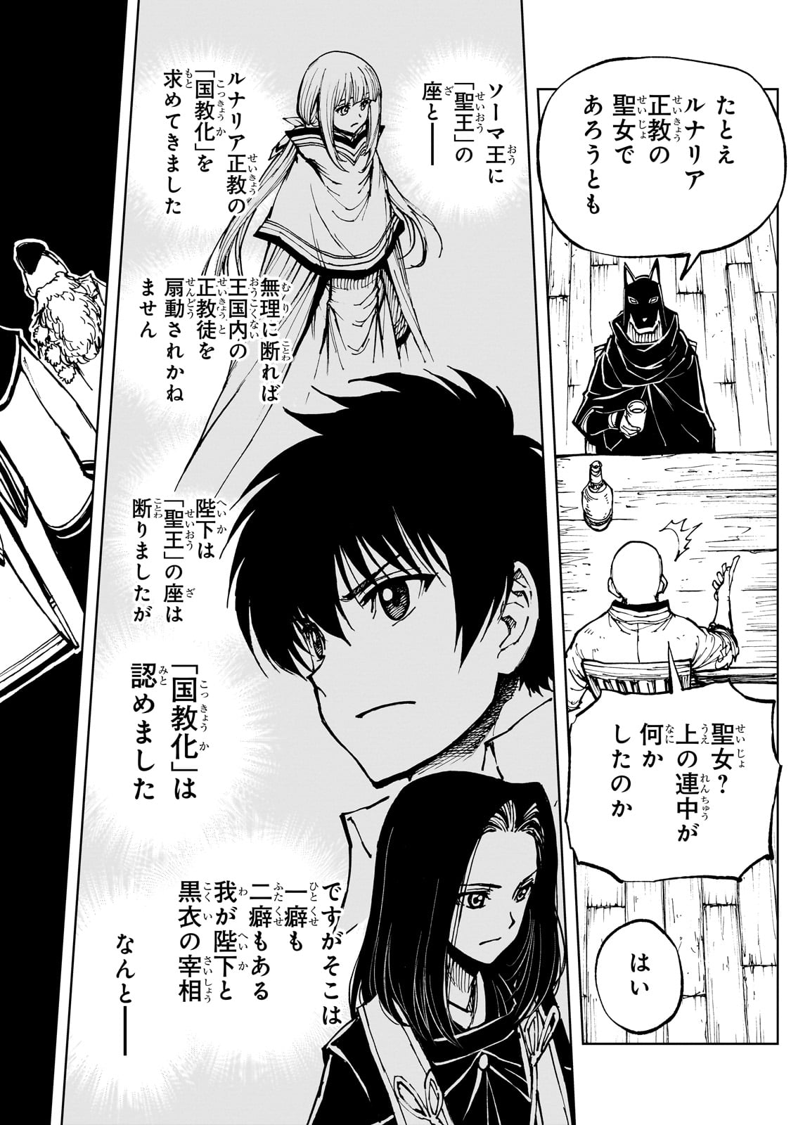 現実主義勇者の王国再建記 第61話 - Page 12