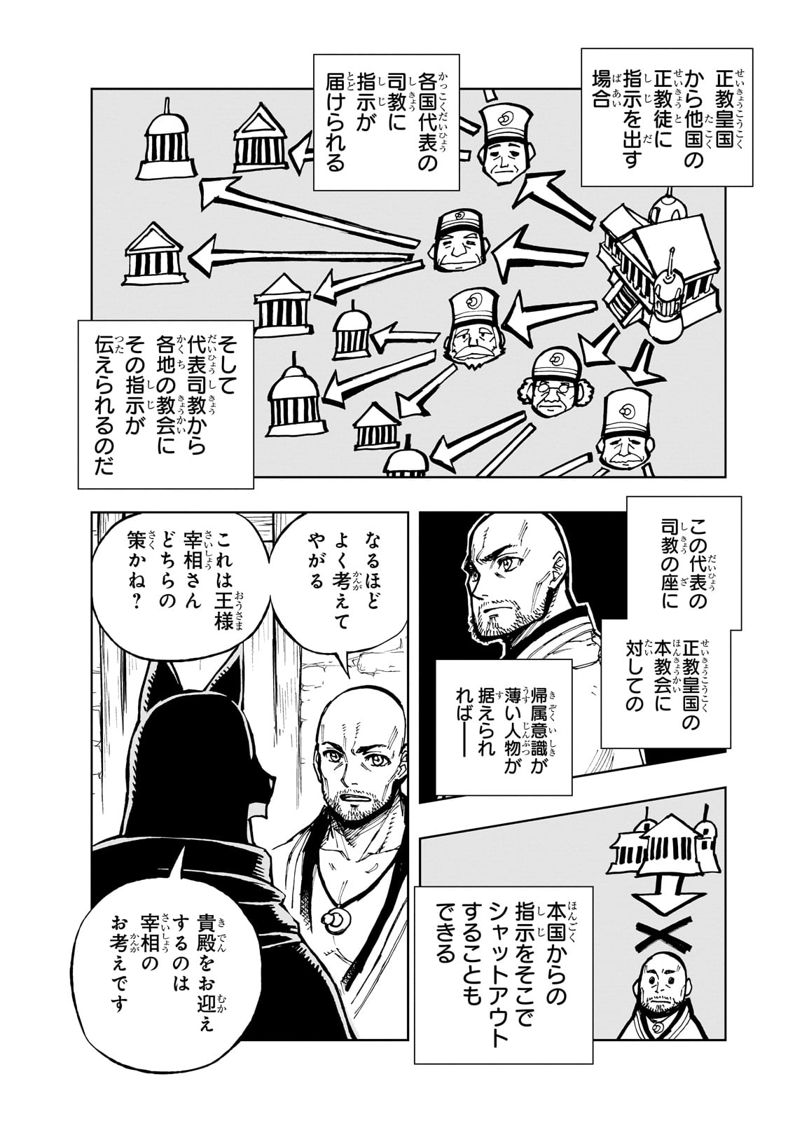 現実主義勇者の王国再建記 第61話 - Page 16