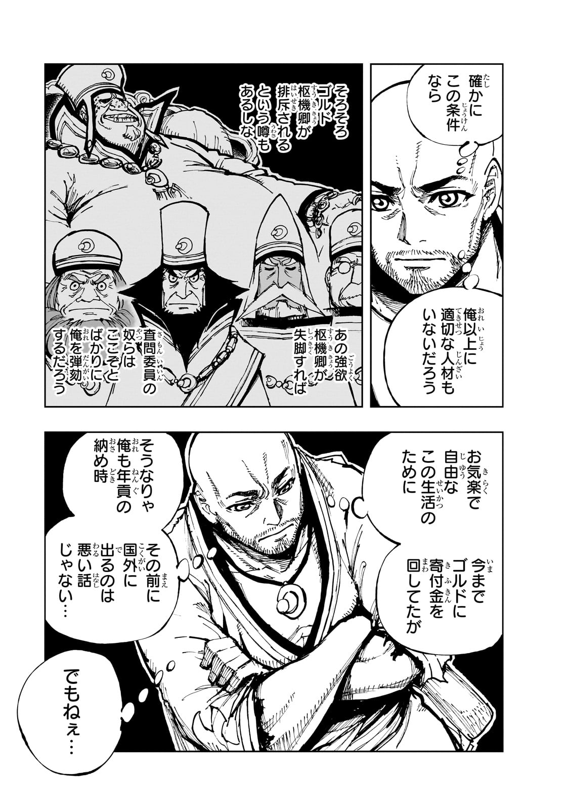 現実主義勇者の王国再建記 第61話 - Page 17