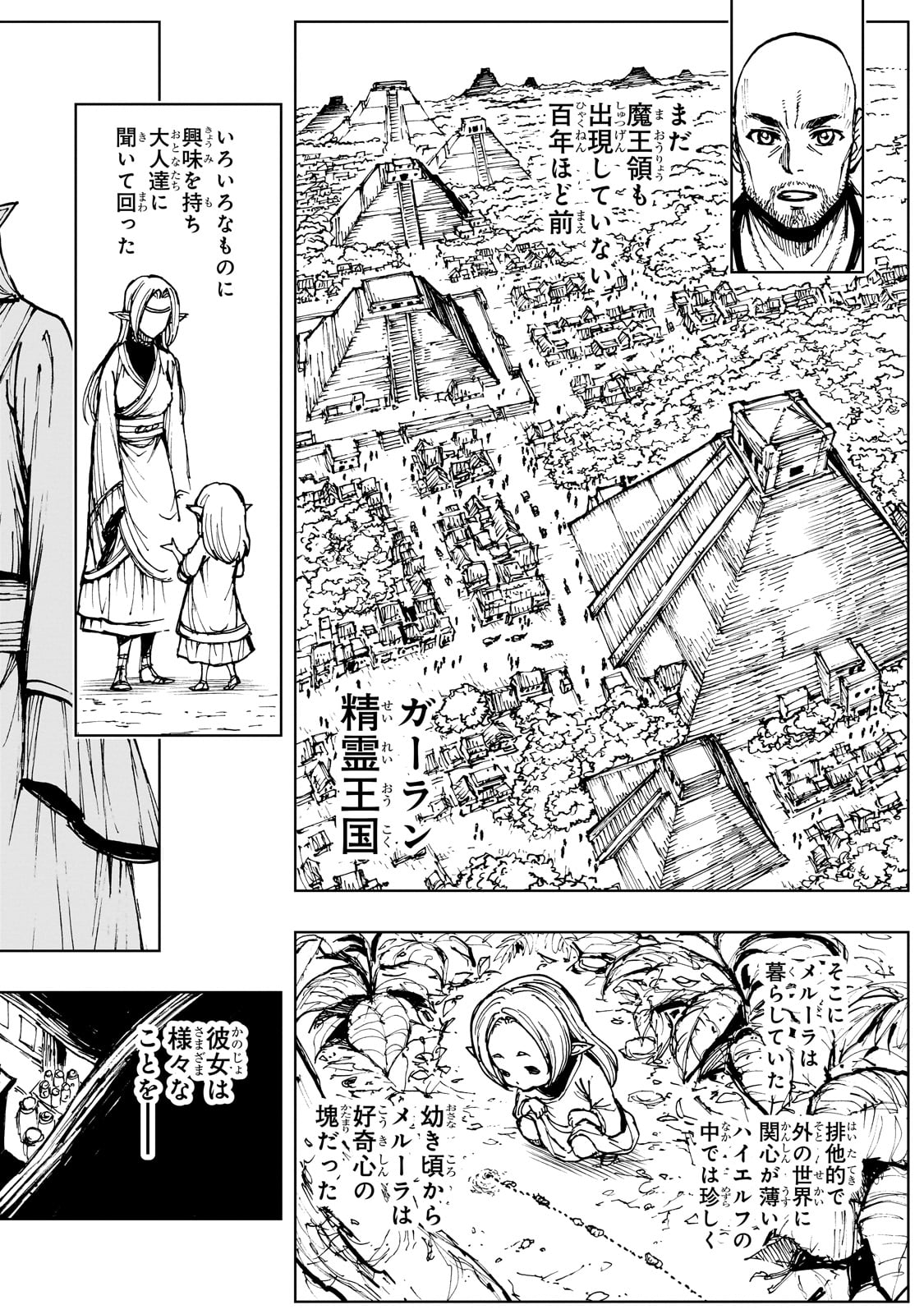 現実主義勇者の王国再建記 第61話 - Page 24