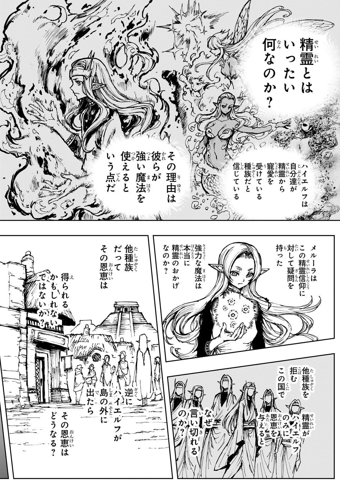 現実主義勇者の王国再建記 第61話 - Page 26