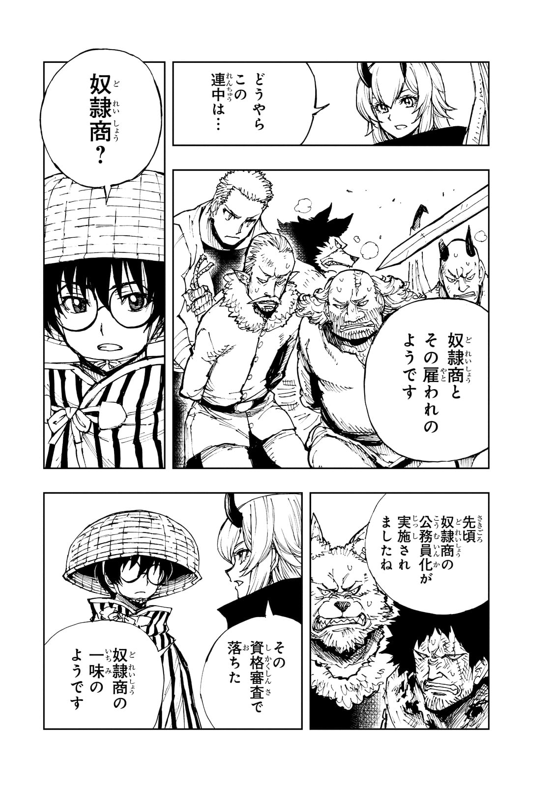 現実主義勇者の王国再建記 第49話 - Page 15