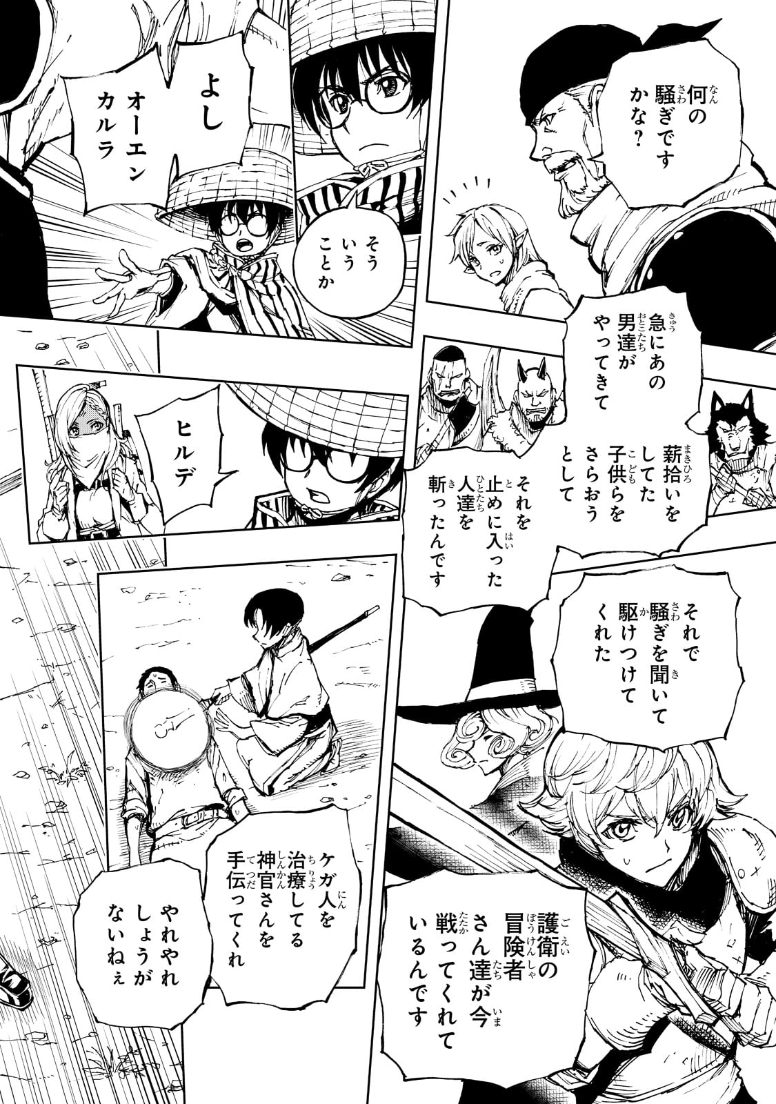 現実主義勇者の王国再建記 第49話 - Page 4