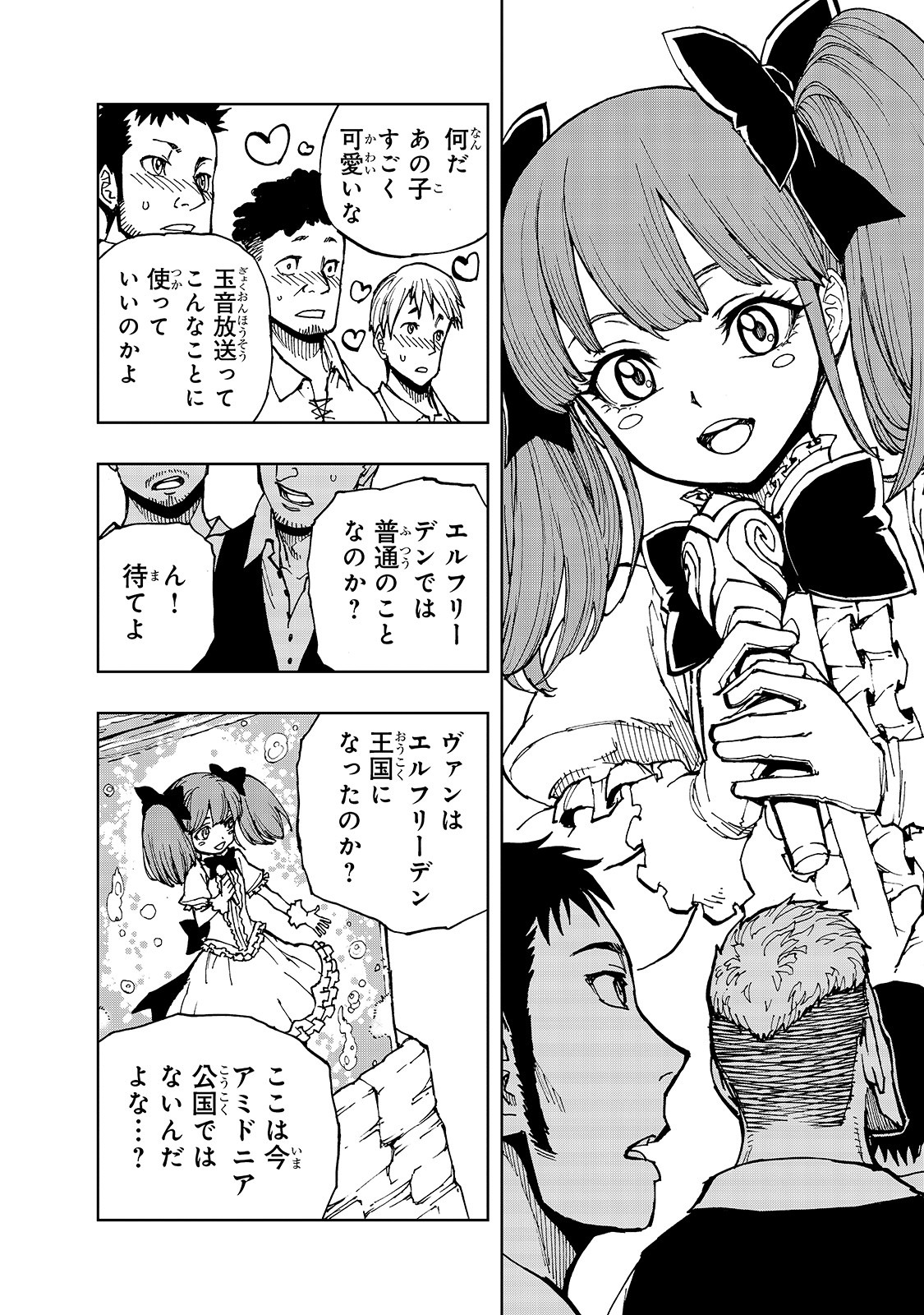 現実主義勇者の王国再建記 第29話 - Page 21