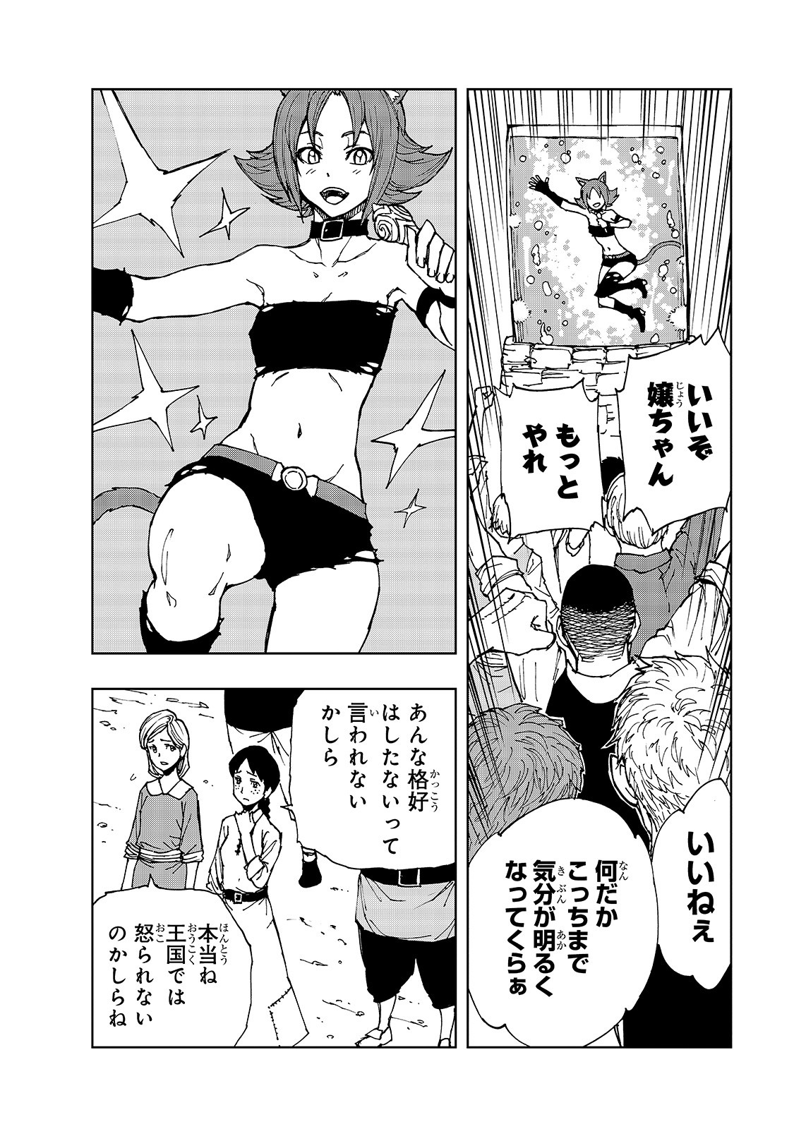 現実主義勇者の王国再建記 第29話 - Page 24