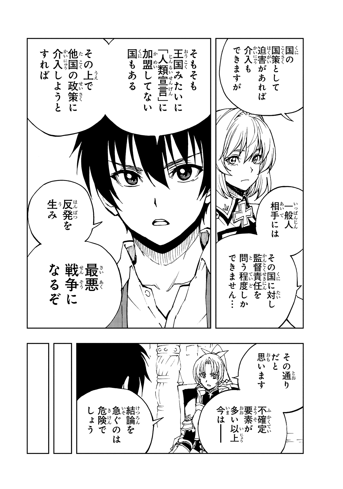 現実主義勇者の王国再建記 第34話 - Page 29