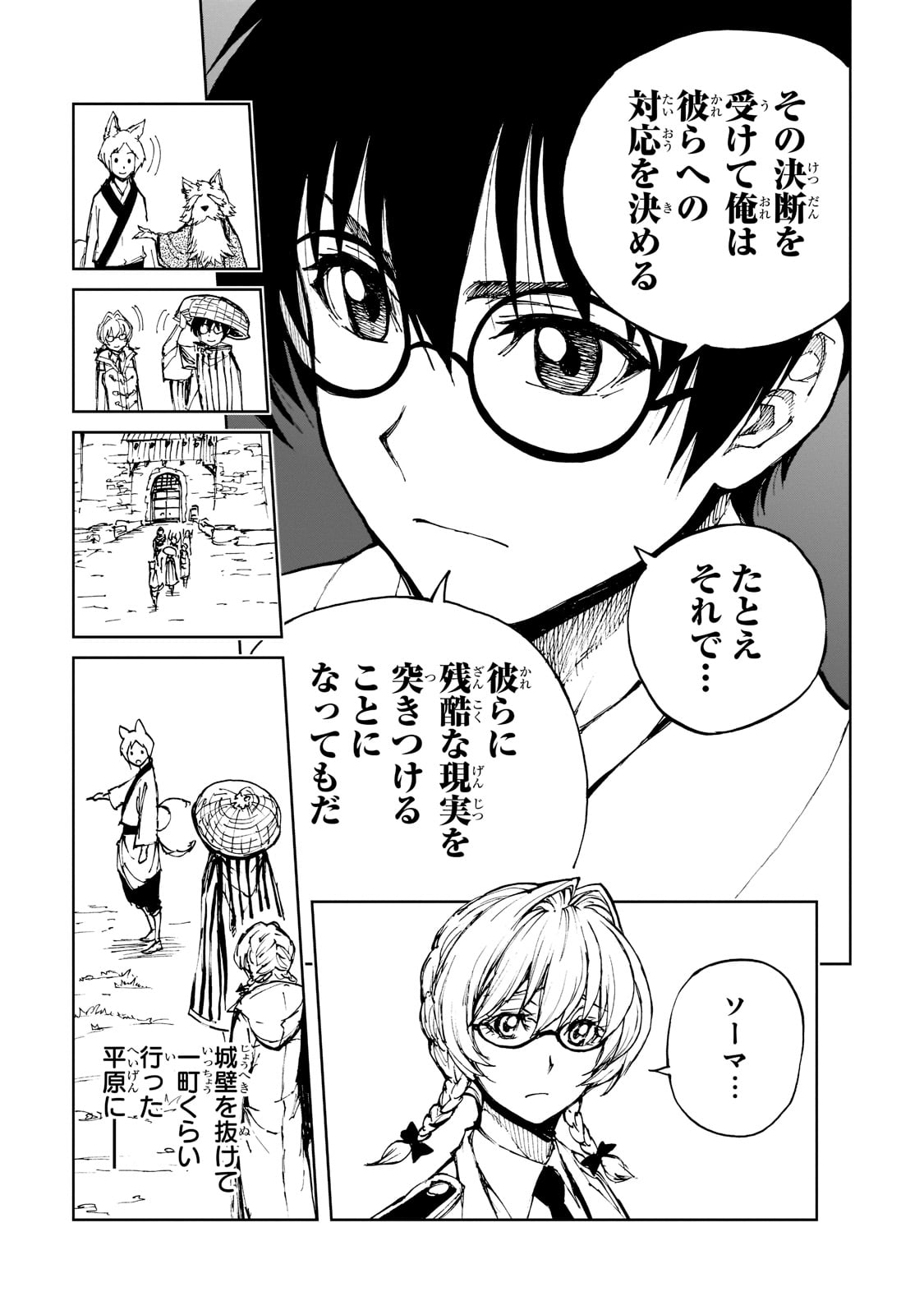 現実主義勇者の王国再建記 第48話 - Page 25