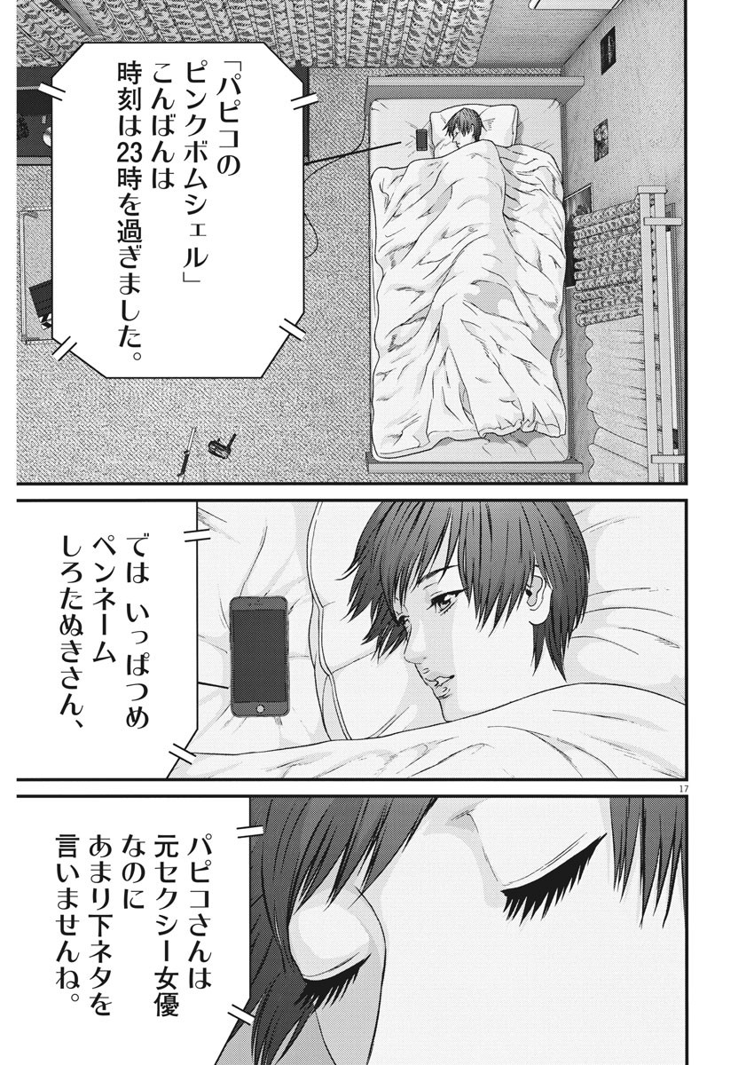 ギガント 第49話 - Page 14