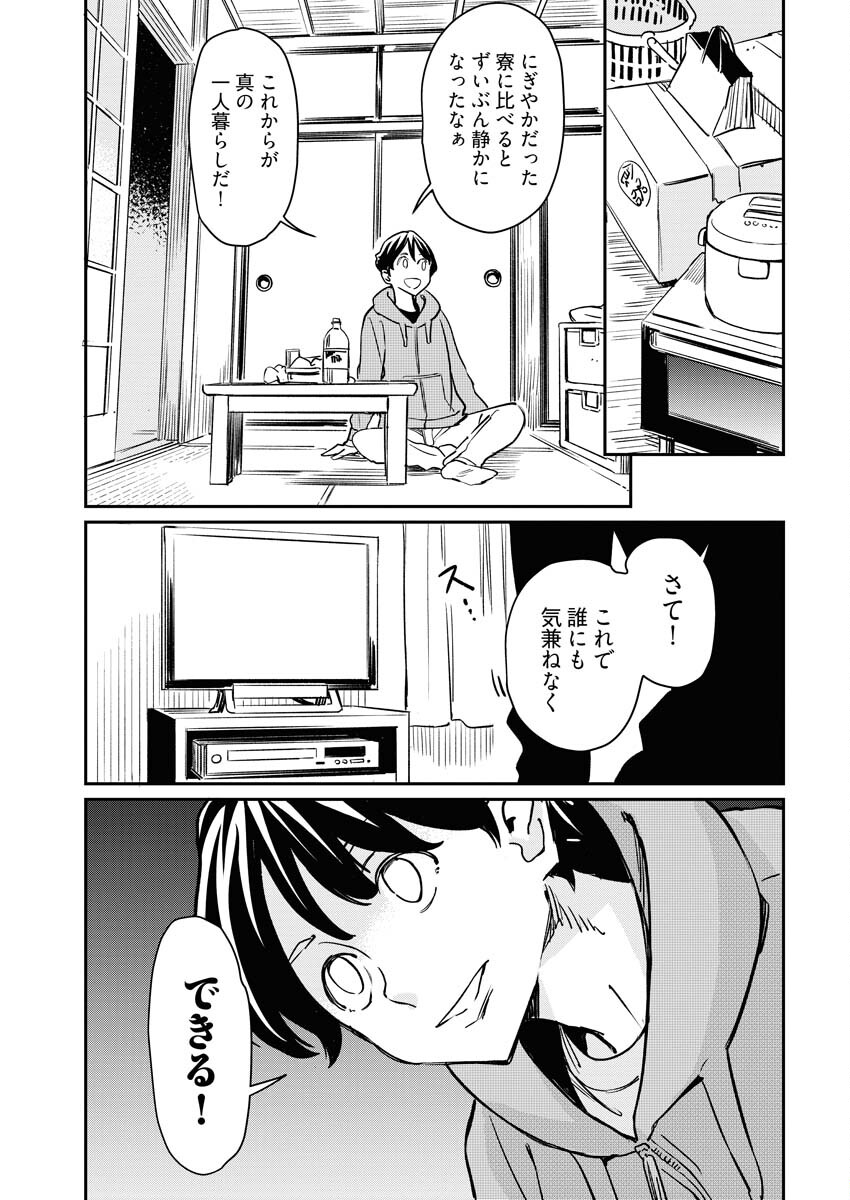 同居人がこの世のモンじゃない 第2話 - Page 6