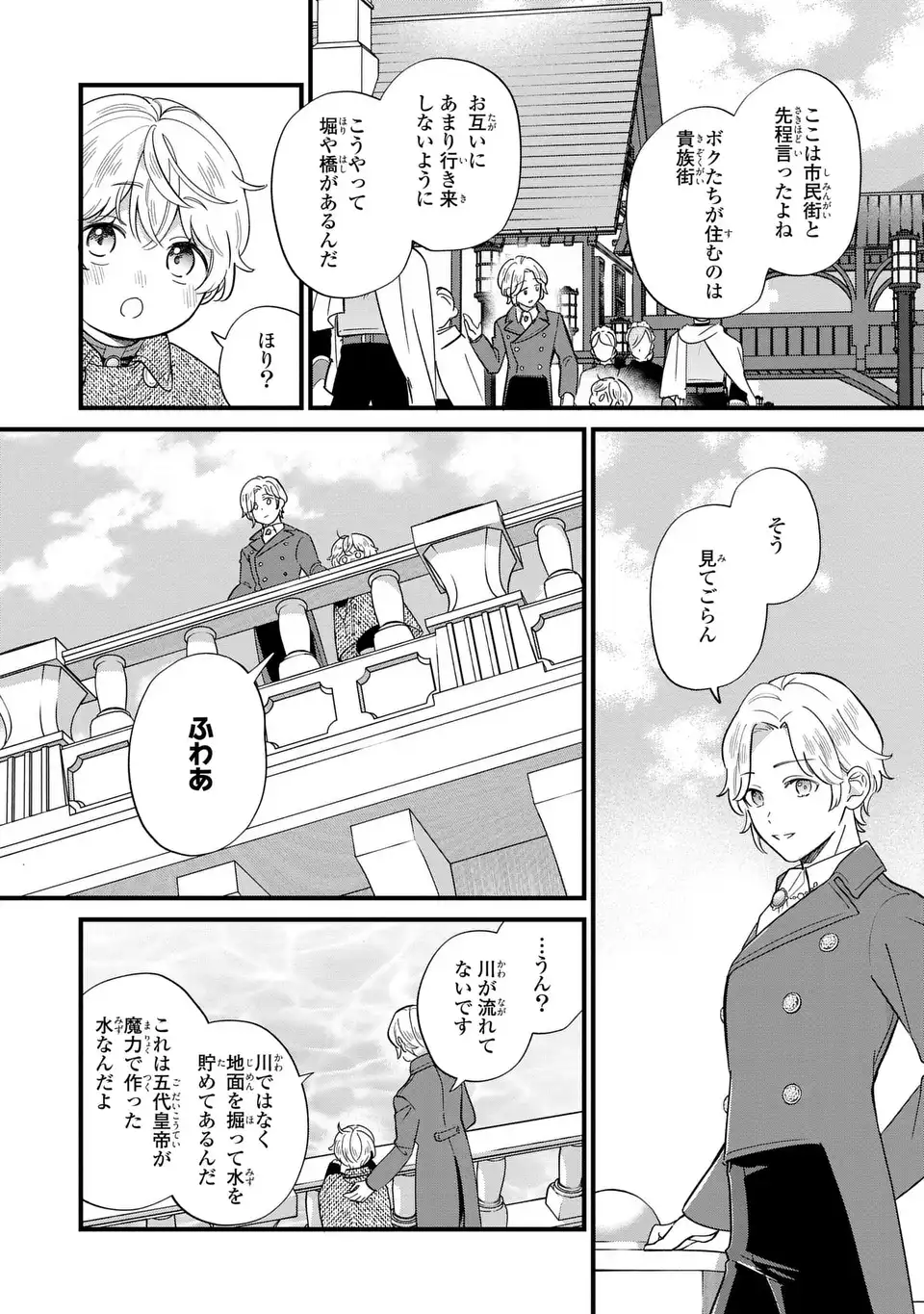 悪役のご令息のどうにかしたい日常 第19話 - Page 21