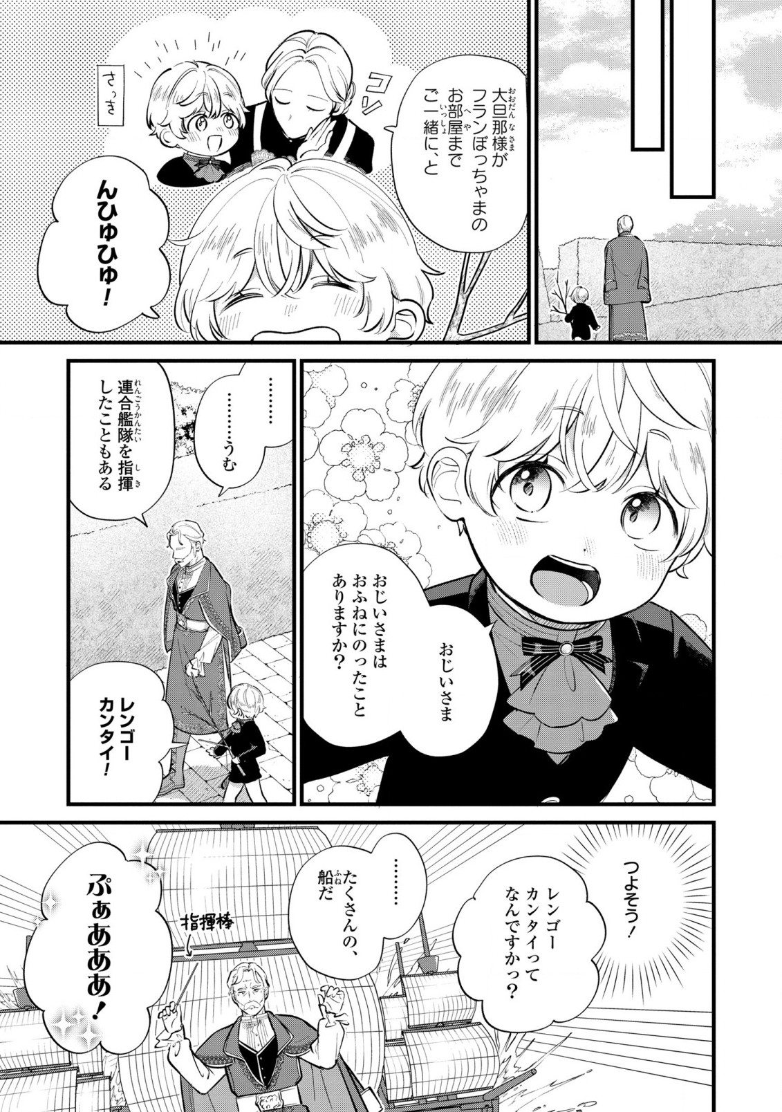 悪役のご令息のどうにかしたい日常 第15話 - Page 11