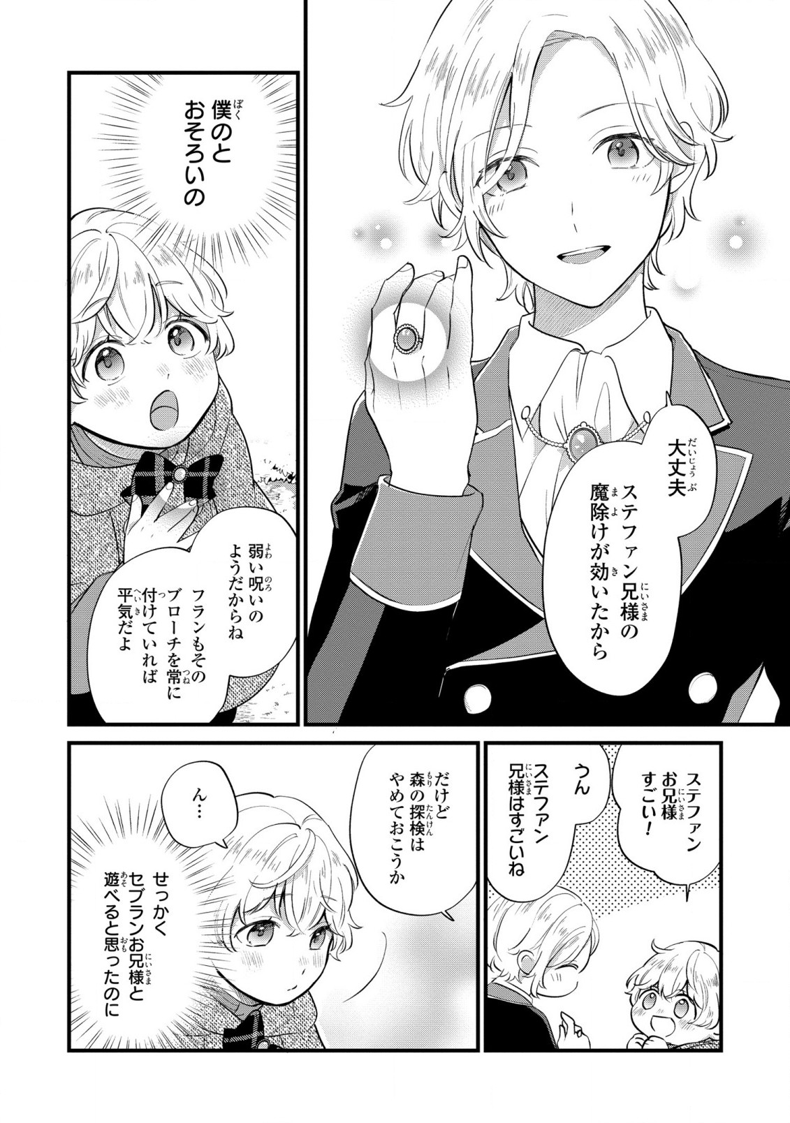 悪役のご令息のどうにかしたい日常 第7話 - Page 10