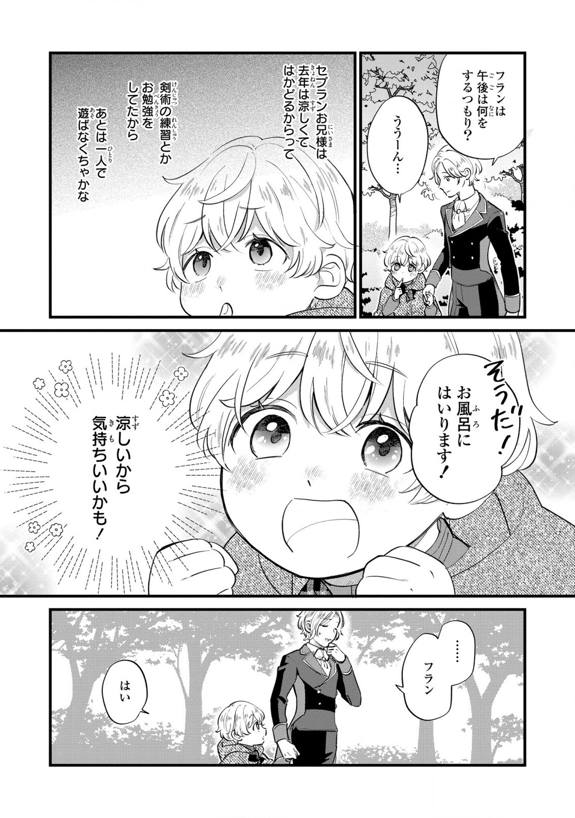 悪役のご令息のどうにかしたい日常 第7話 - Page 11