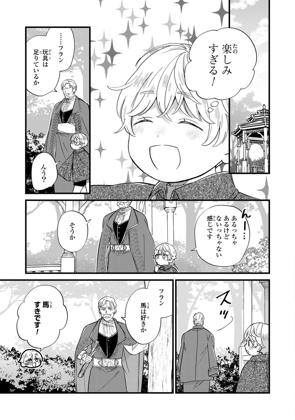 悪役のご令息のどうにかしたい日常 第18話 - Page 4