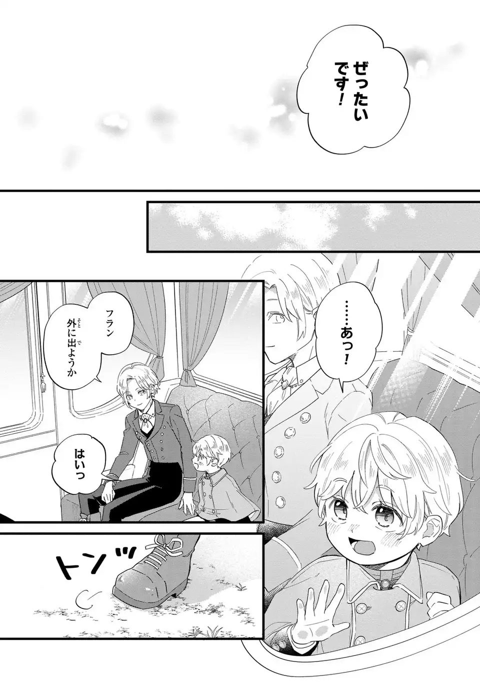 悪役のご令息のどうにかしたい日常 第30話 - Page 11