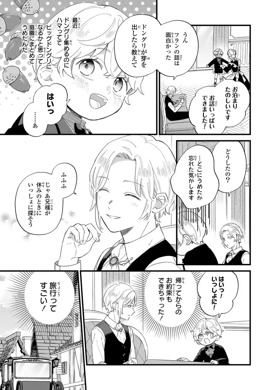 悪役のご令息のどうにかしたい日常 第30話 - Page 3