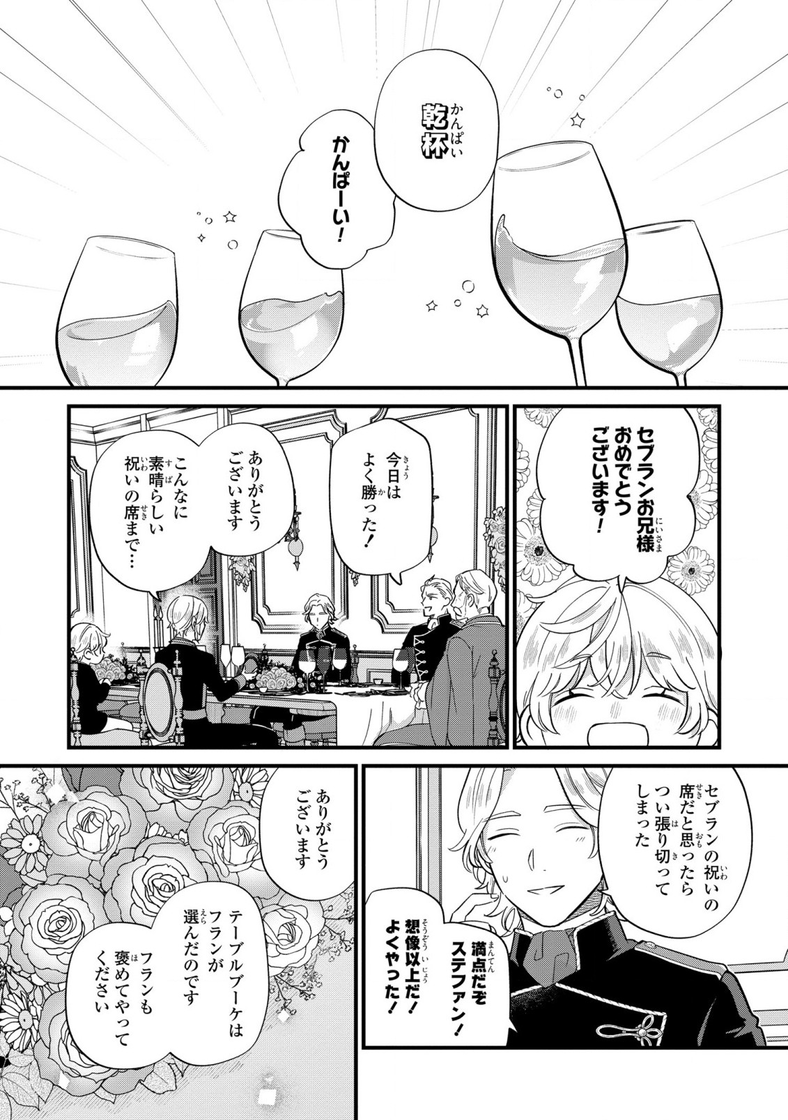 悪役のご令息のどうにかしたい日常 第17話 - Page 7