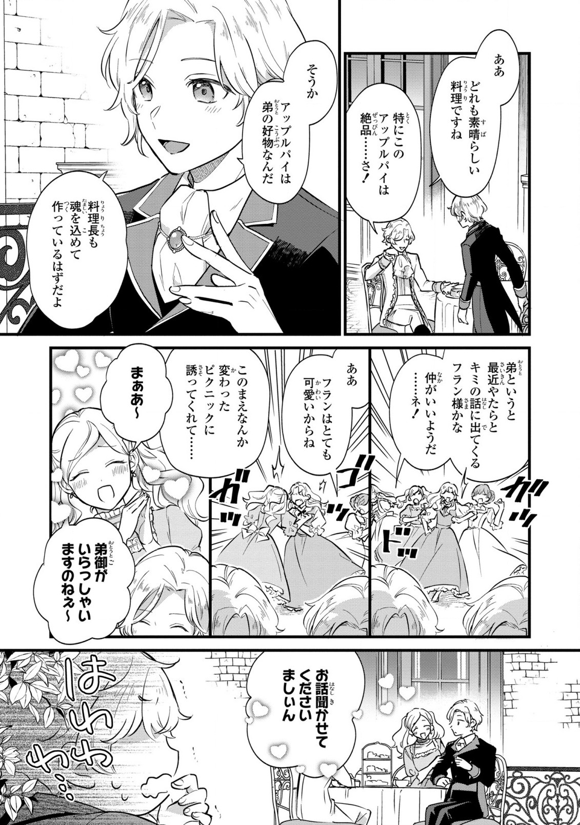 悪役のご令息のどうにかしたい日常 第6話 - Page 5