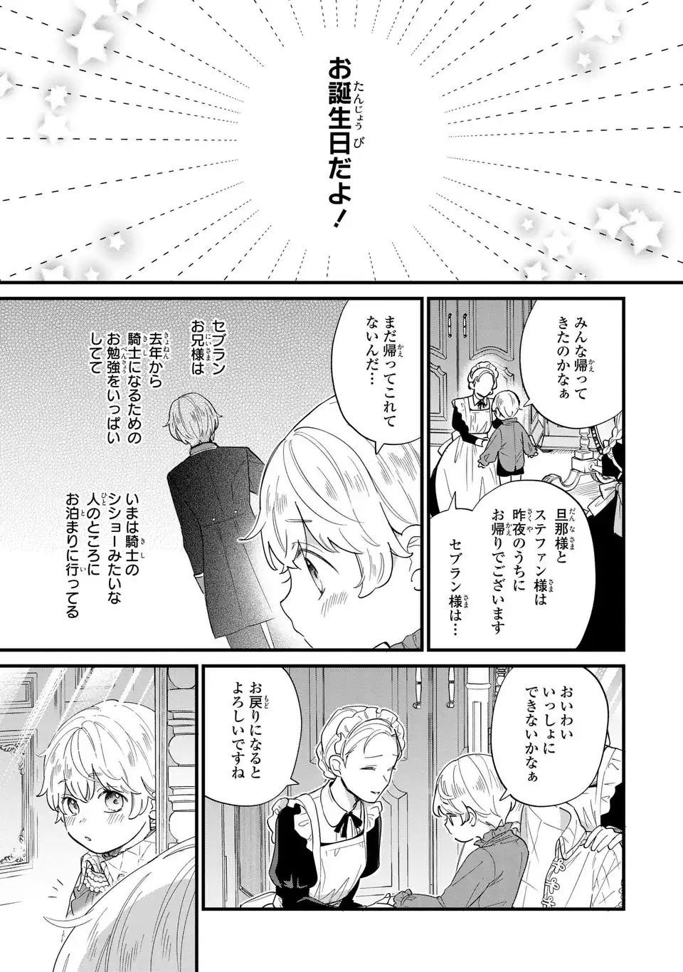 悪役のご令息のどうにかしたい日常 第26話 - Page 11