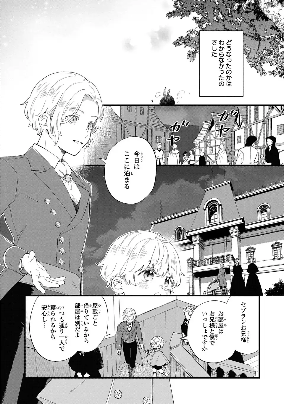 悪役のご令息のどうにかしたい日常 第29話 - Page 10