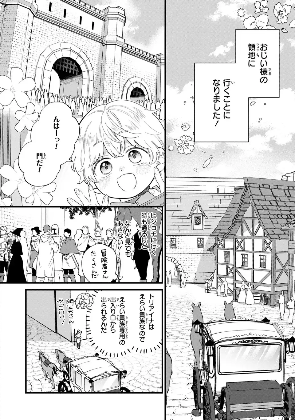 悪役のご令息のどうにかしたい日常 第29話 - Page 2