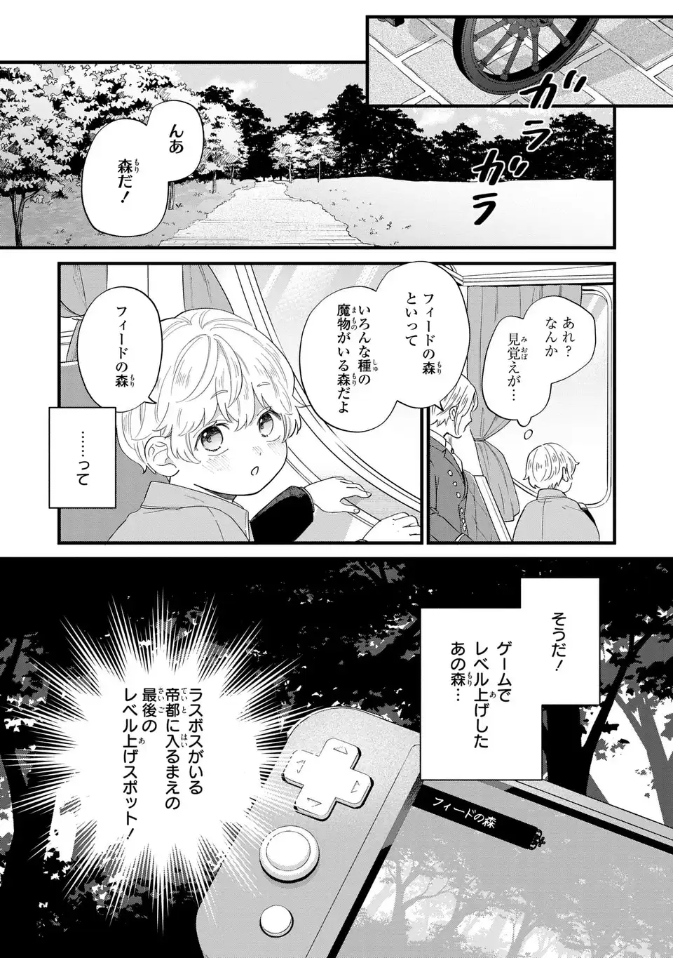 悪役のご令息のどうにかしたい日常 第29話 - Page 3