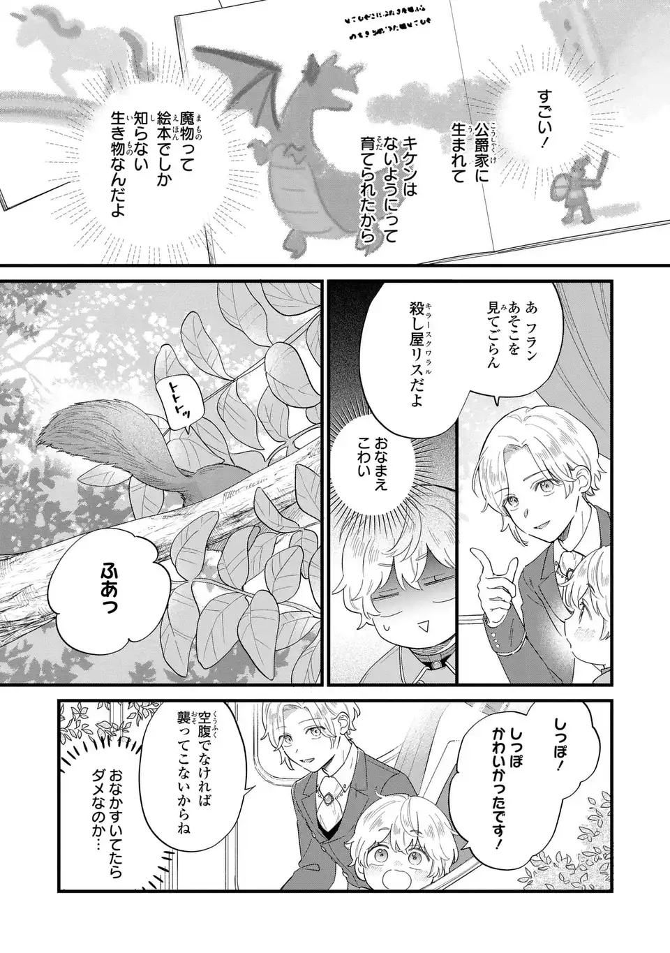 悪役のご令息のどうにかしたい日常 第29話 - Page 5