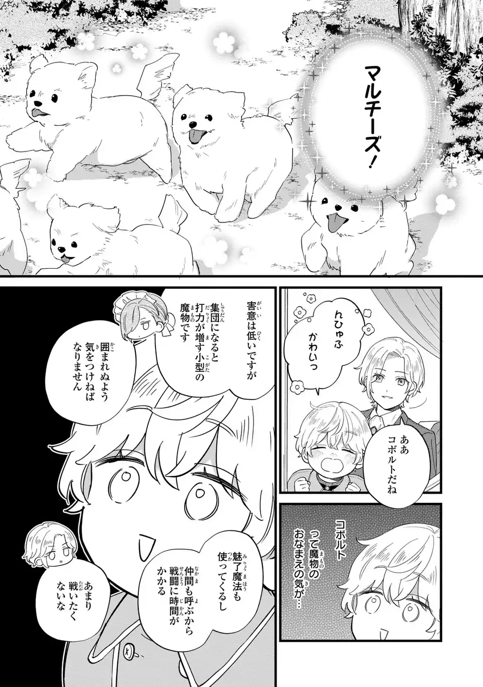 悪役のご令息のどうにかしたい日常 第29話 - Page 7