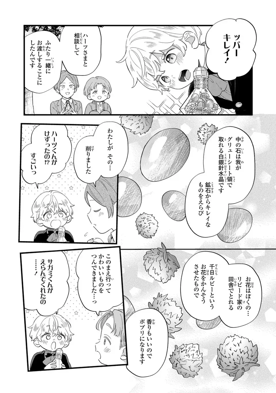 悪役のご令息のどうにかしたい日常 第28話 - Page 9