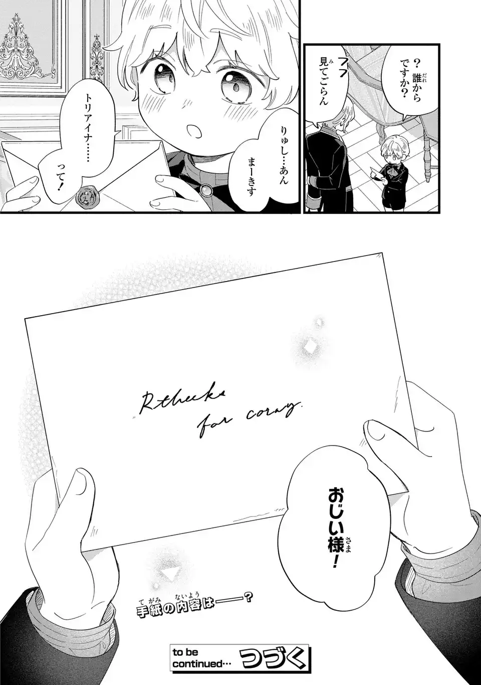 悪役のご令息のどうにかしたい日常 第28話 - Page 12