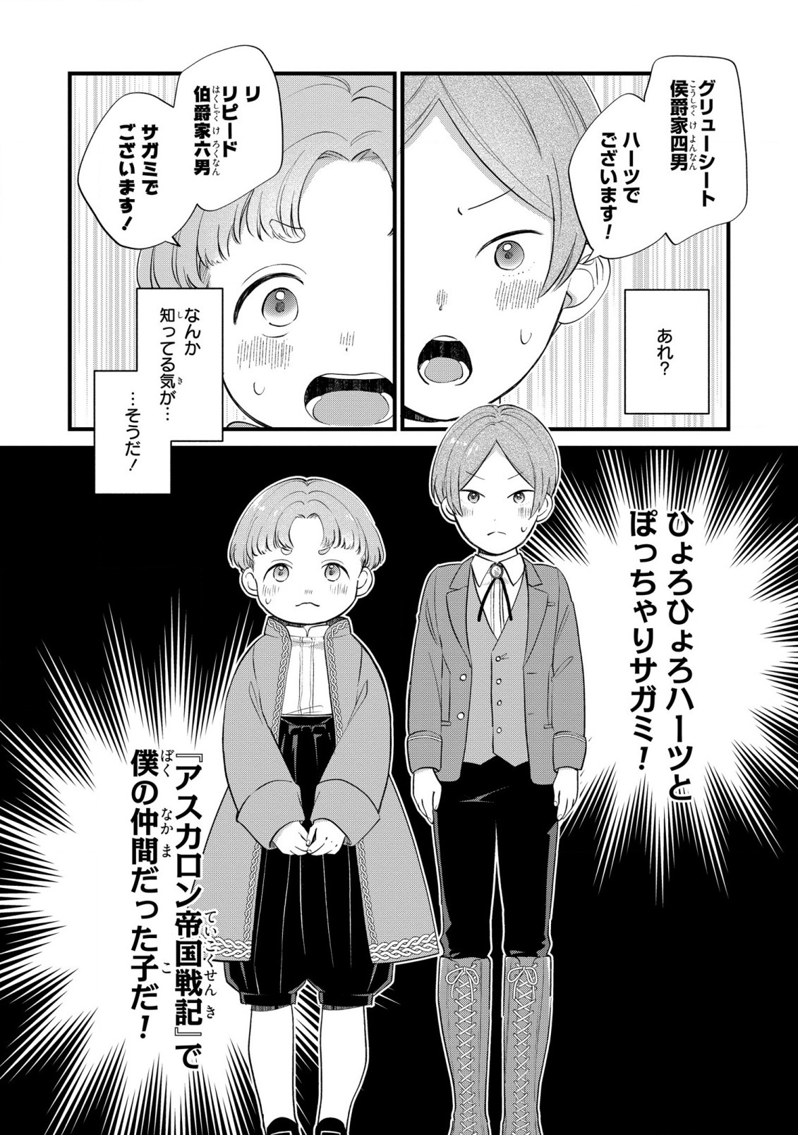 悪役のご令息のどうにかしたい日常 第10話 - Page 15