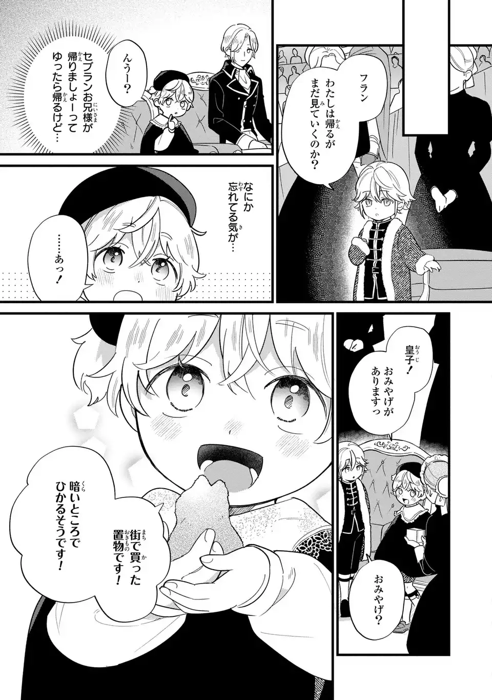 悪役のご令息のどうにかしたい日常 第21話 - Page 13