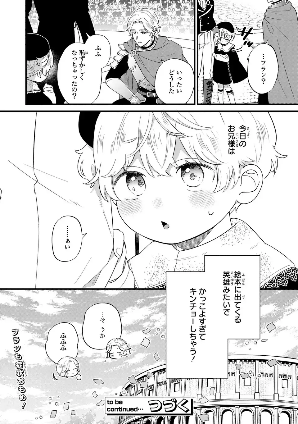 悪役のご令息のどうにかしたい日常 第21話 - Page 19