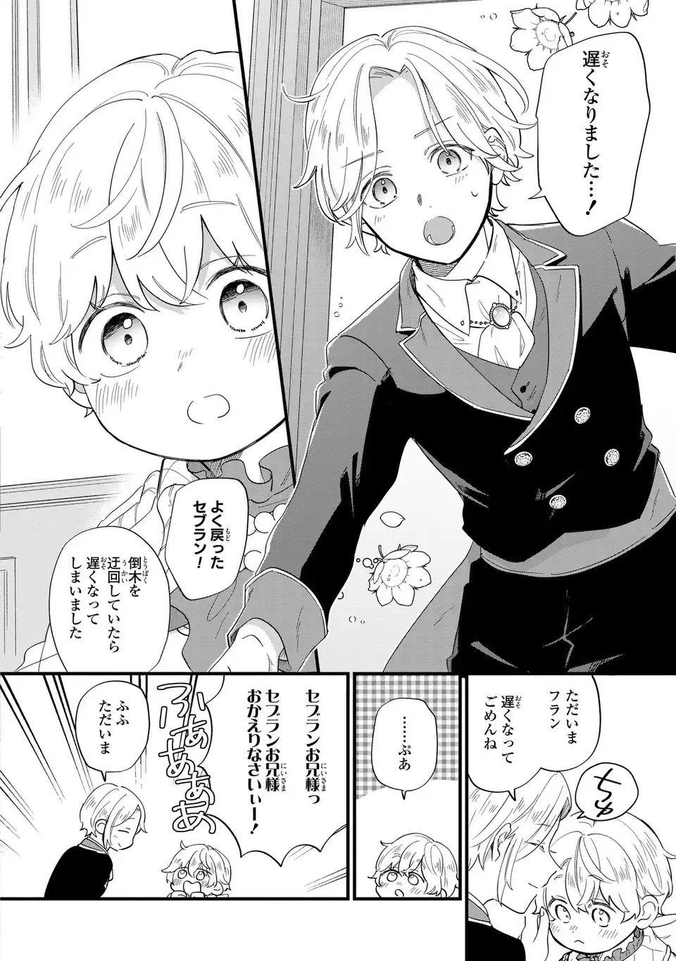 悪役のご令息のどうにかしたい日常 第27話 - Page 4