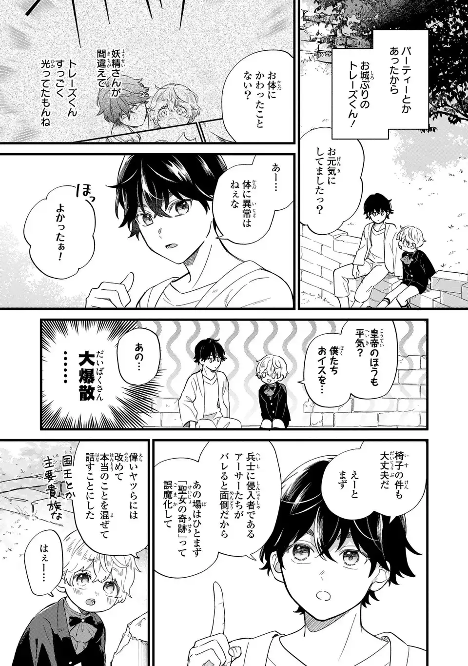 悪役のご令息のどうにかしたい日常 第27話 - Page 7