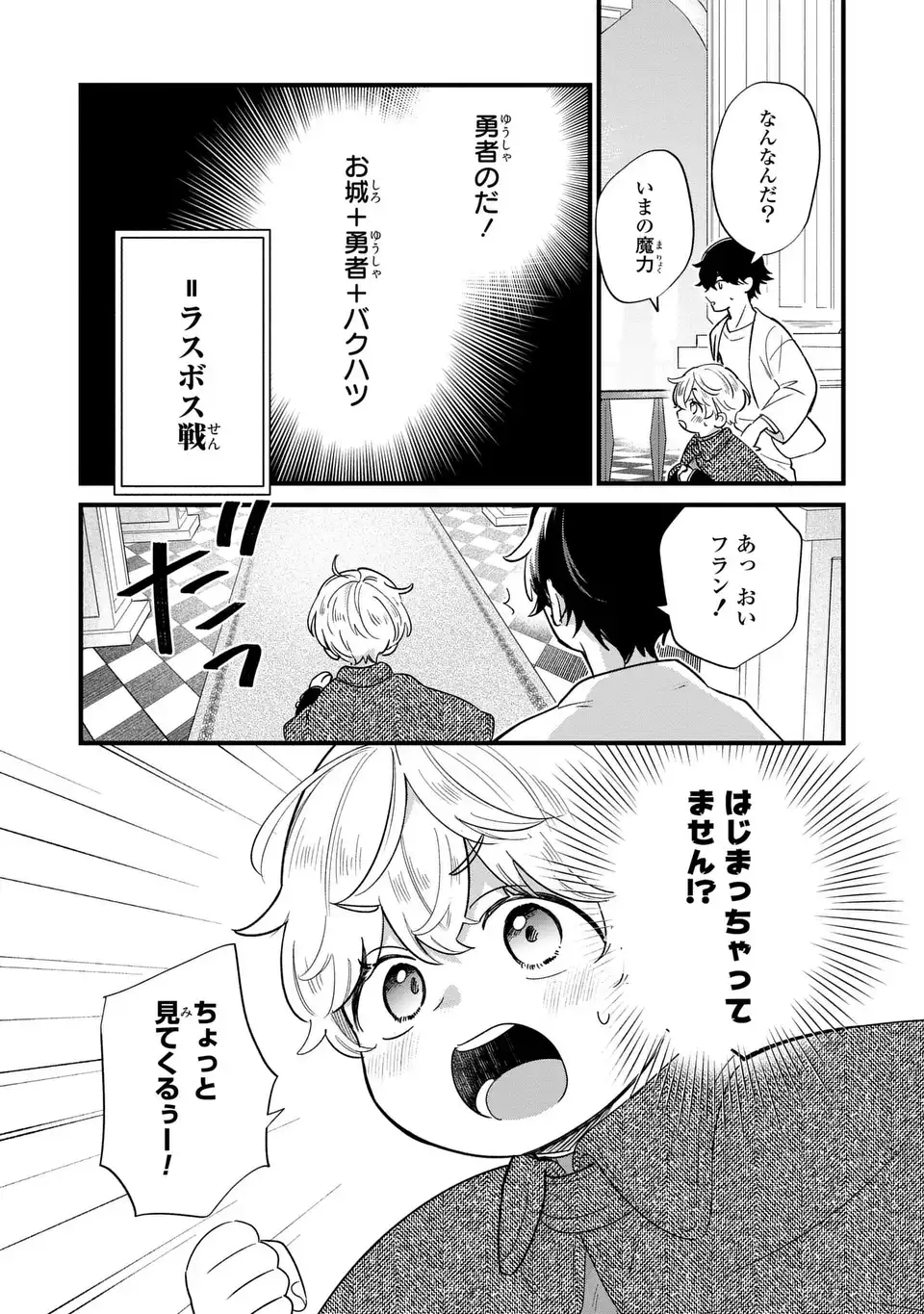 悪役のご令息のどうにかしたい日常 第23話 - Page 4