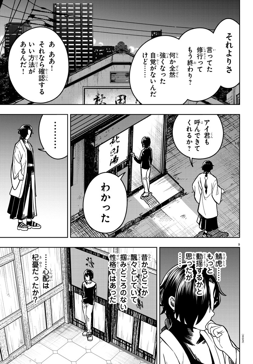 灰色の陰陽師 第31話 - Page 9