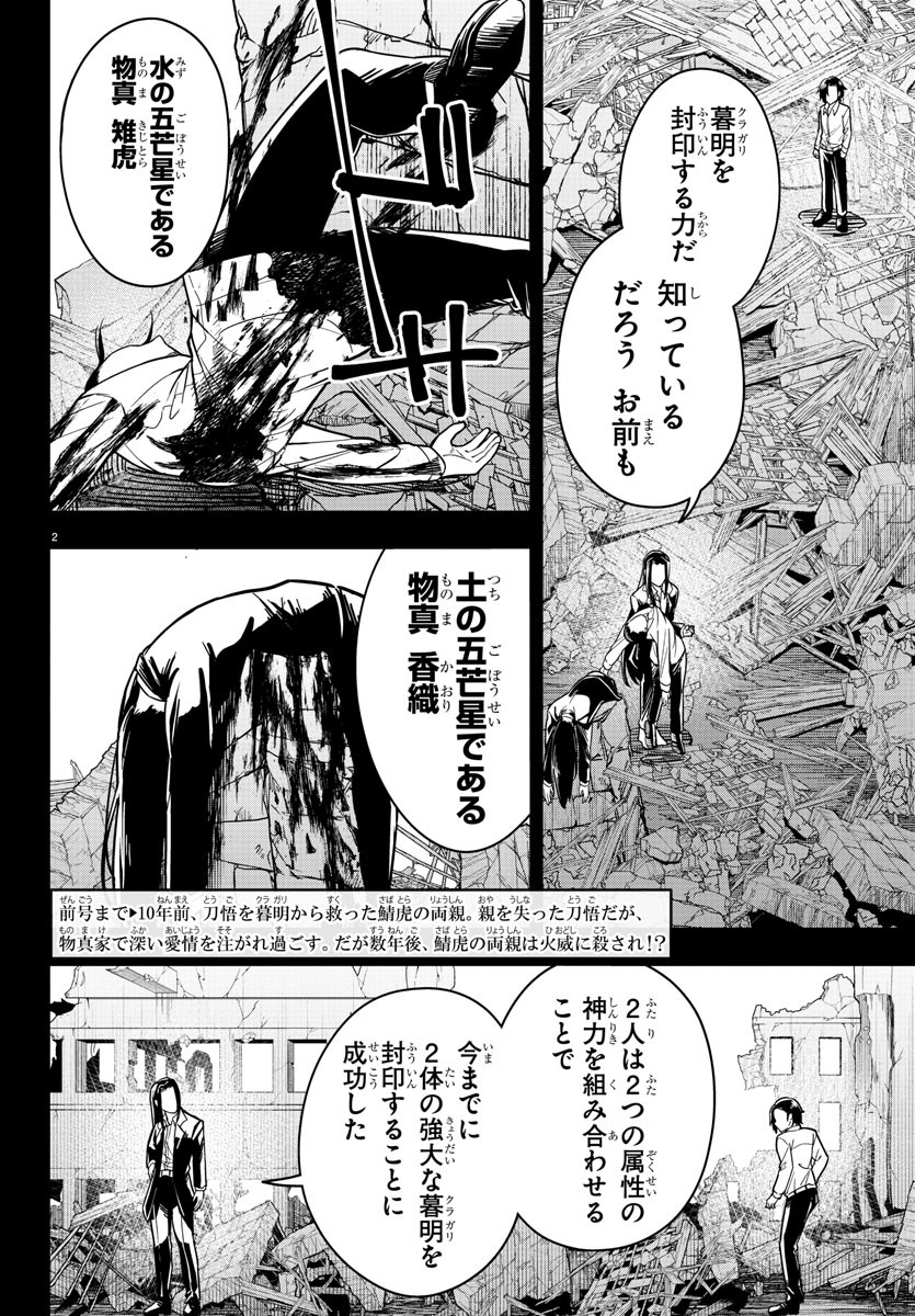 灰色の陰陽師 第31話 - Page 2