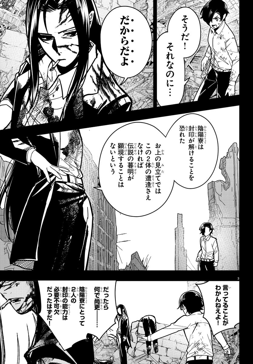 灰色の陰陽師 第31話 - Page 3