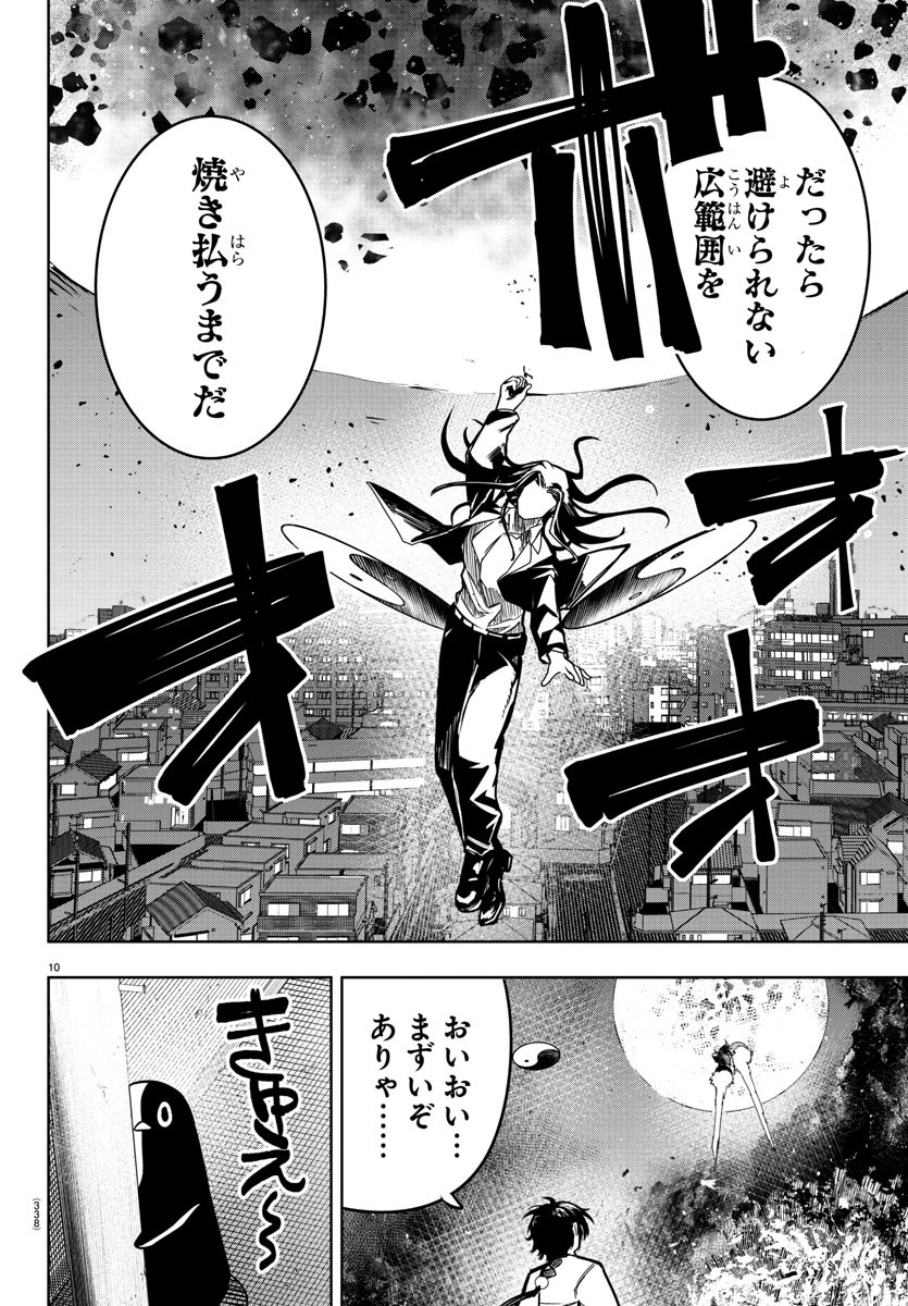 灰色の陰陽師 第35話 - Page 10