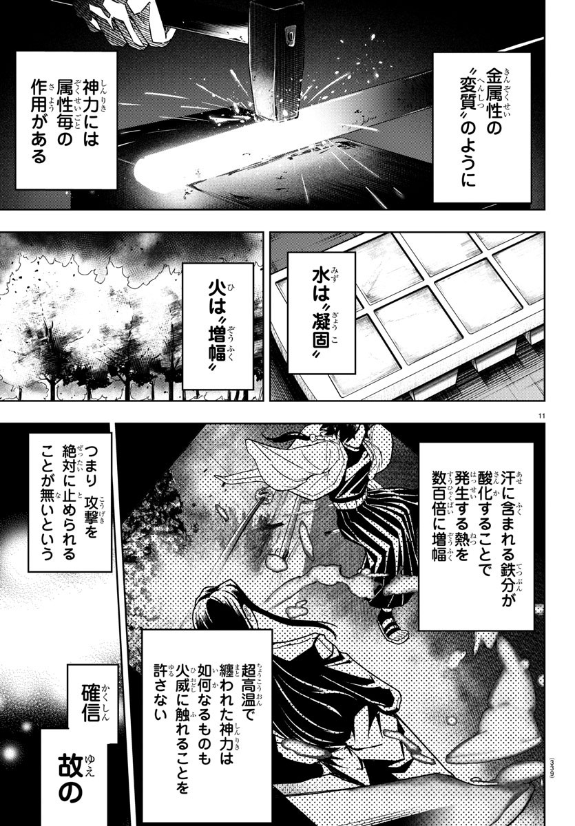 灰色の陰陽師 第35話 - Page 11