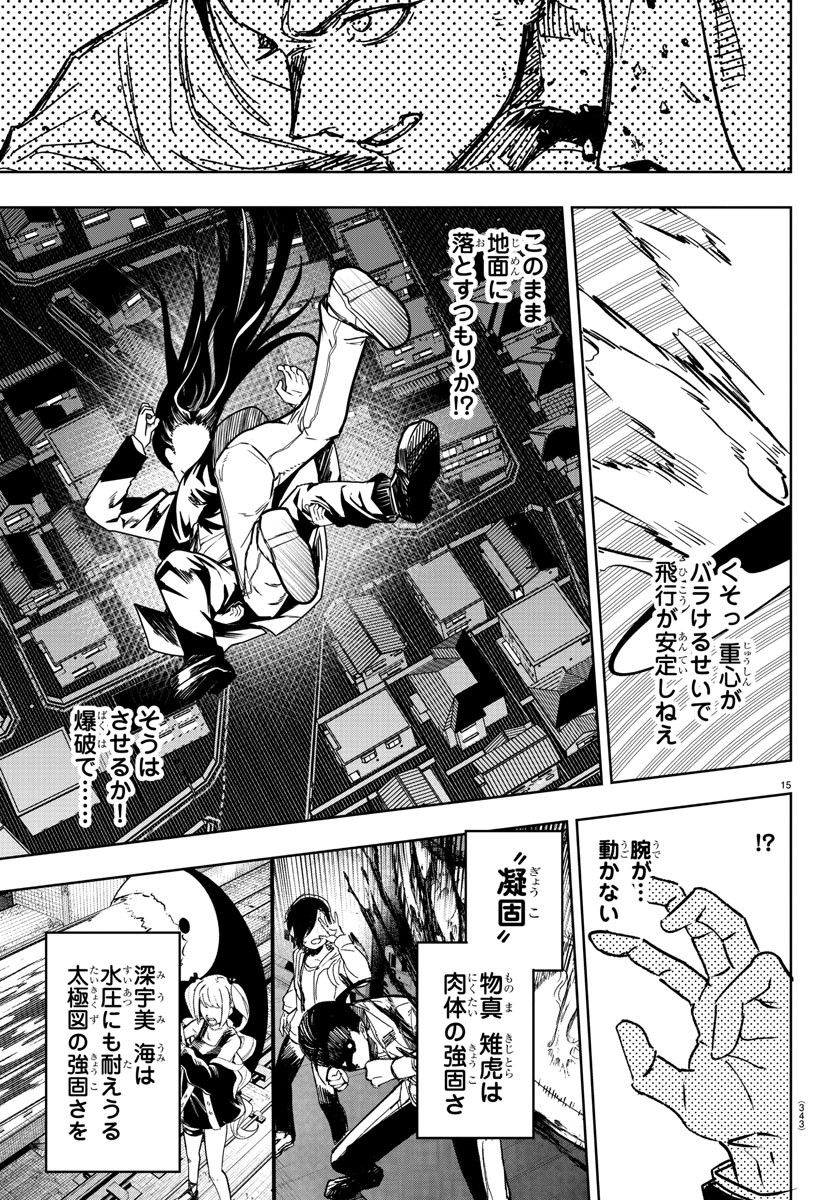 灰色の陰陽師 第35話 - Page 15