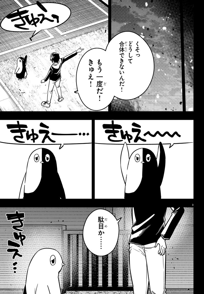 灰色の陰陽師 第35話 - Page 3