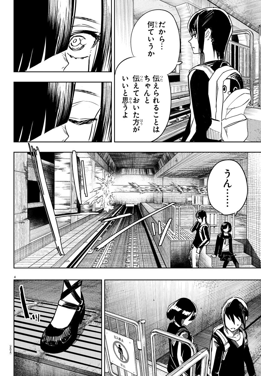 灰色の陰陽師 第10話 - Page 4