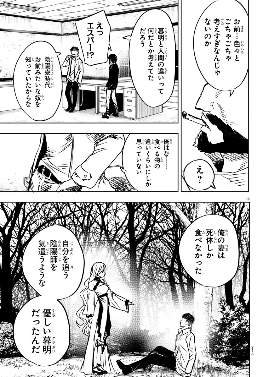 灰色の陰陽師 第8話 - Page 15