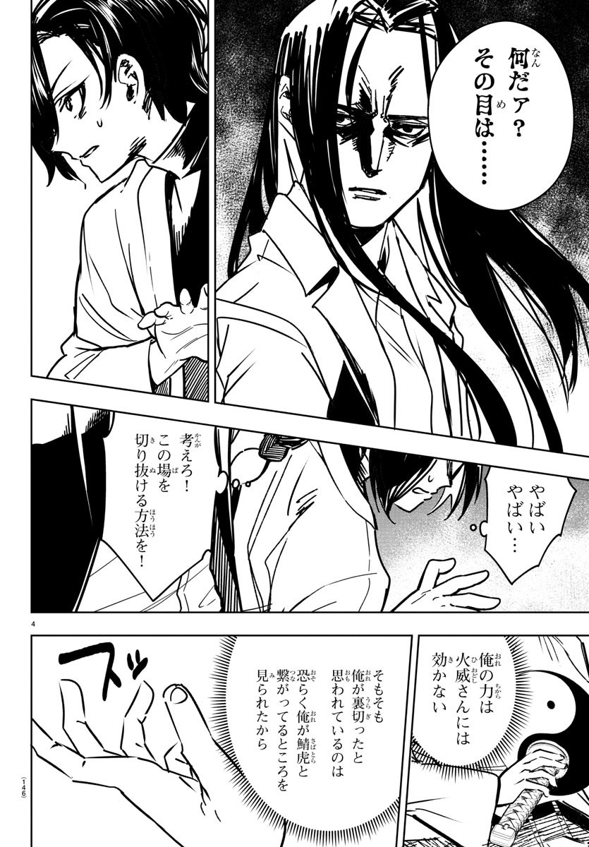 灰色の陰陽師 第34話 - Page 5