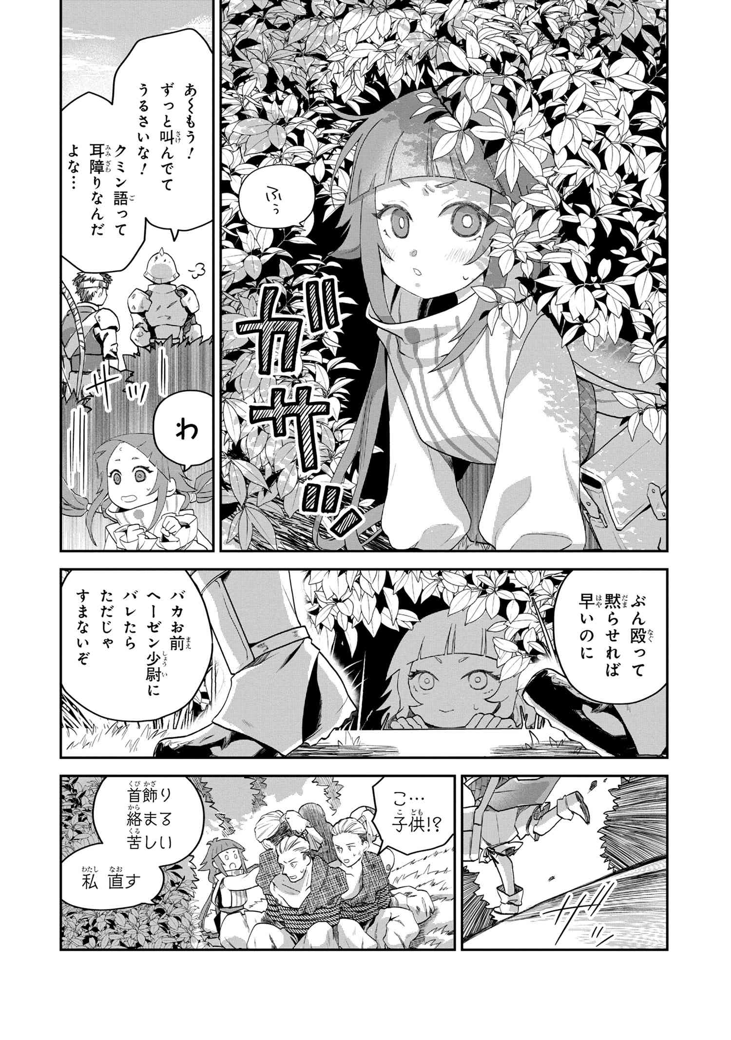 平民出身の帝国将官、無能な貴族上官を蹂躙して成り上がる 第2.2話 - Page 2