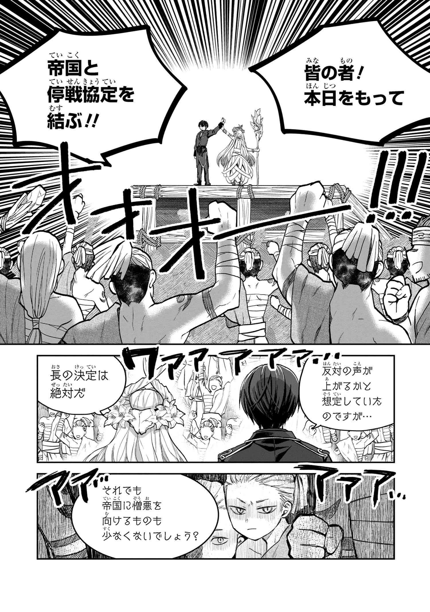 平民出身の帝国将官、無能な貴族上官を蹂躙して成り上がる 第5.1話 - Page 14