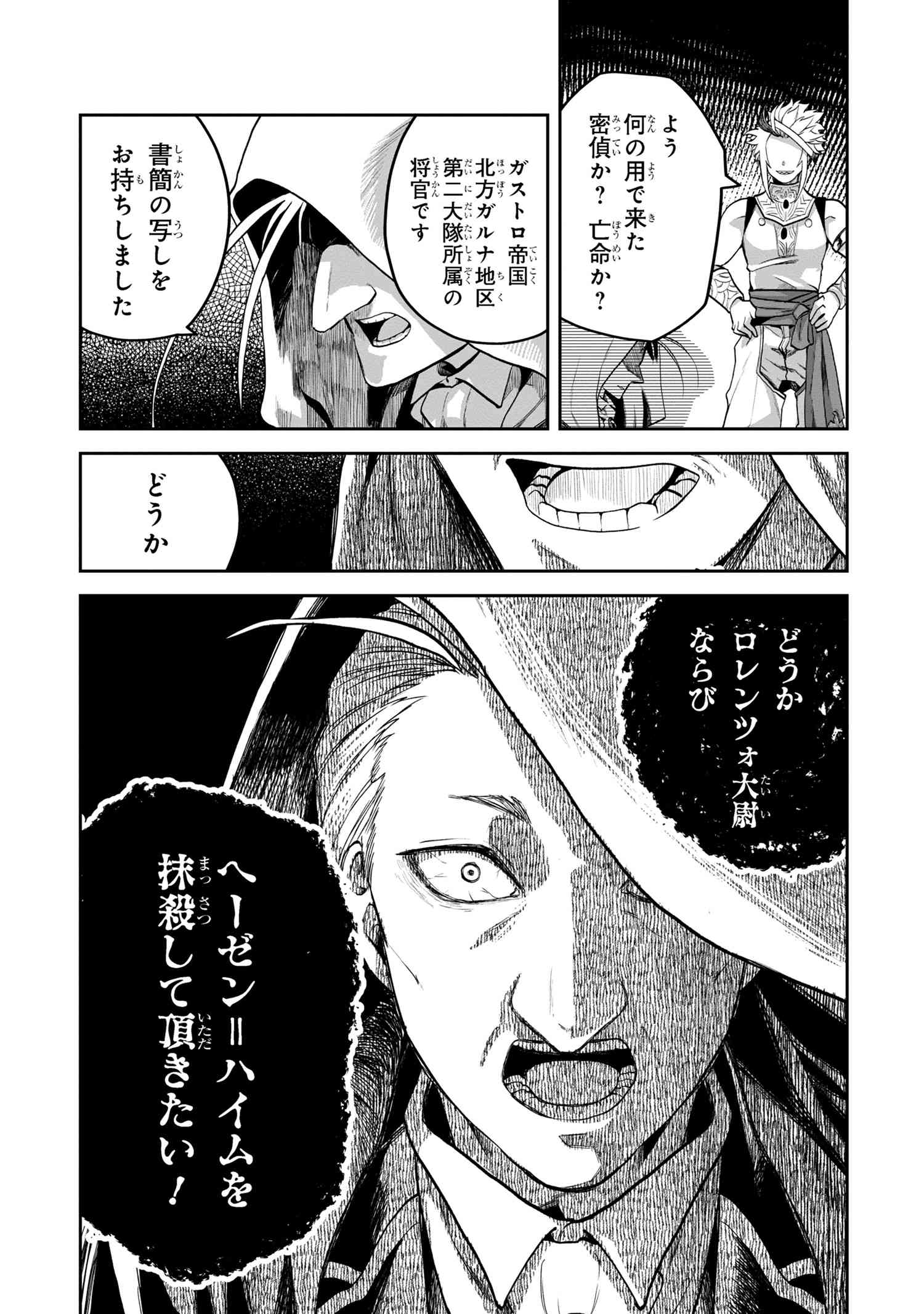 平民出身の帝国将官、無能な貴族上官を蹂躙して成り上がる 第6.2話 - Page 9